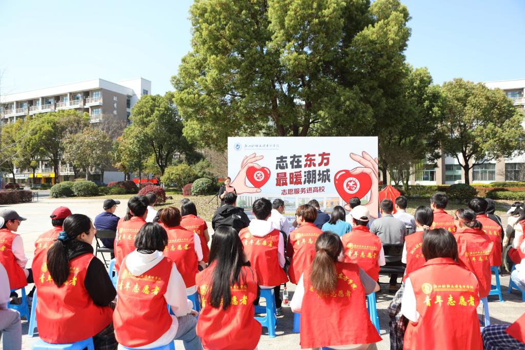 学院举办“志在东方、最暖潮城”志愿服务进高校活动